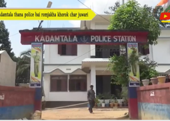 Kadamtala thana police bai romjakha khorok char juwari