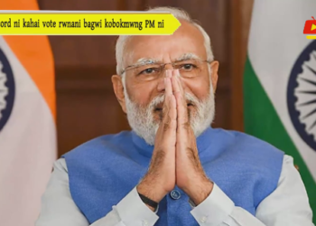 Record ni kahai vote rwnani bagwi kobokmwng PM ni