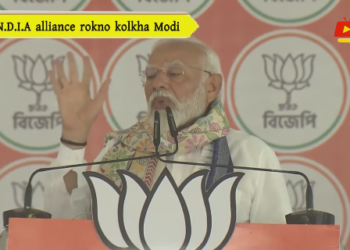 I.N.D.I.A alliance rokno kolkha Modi