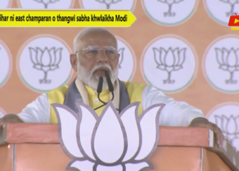 Bihar ni east champaran o thangwi sabha khwlaikha Modi