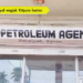 Petrol ni biyal wngjak Tripura hasteo