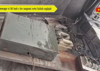 Ramanagar ni SBI bank o hor nangmani notwi haihola unglaijak