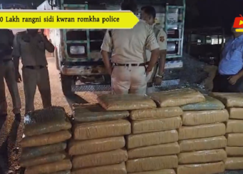 50 Lakh rangni sidi kwran romkha police