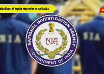 Rohinga rokno bharat oh haprinai mastermind no romkha NIA