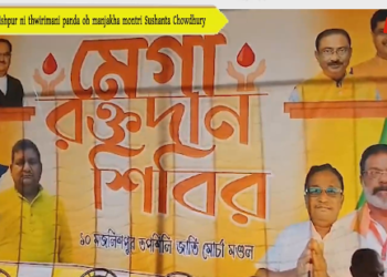 Mojlishpur ni thwirimani panda oh manjakha montri Sushanta Chowdhury