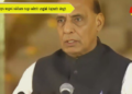 Sak hamya ungwi sakham nogo admit ungjak Rajnath Singh