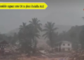 Kerala o landslide ungmani notwi CM no phone khwlaikha Modi