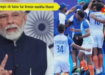Paris Olympic oh haino hai Bronze mankha bharat